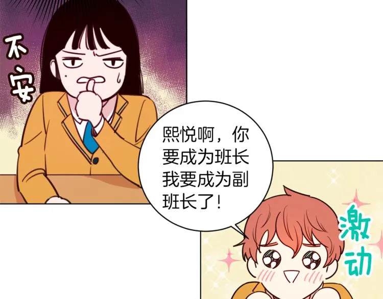 第3话 真的亲亲了？ 第61页