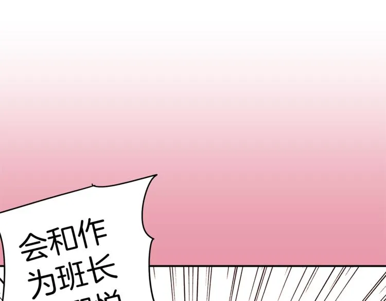 第3话 真的亲亲了？ 第68页