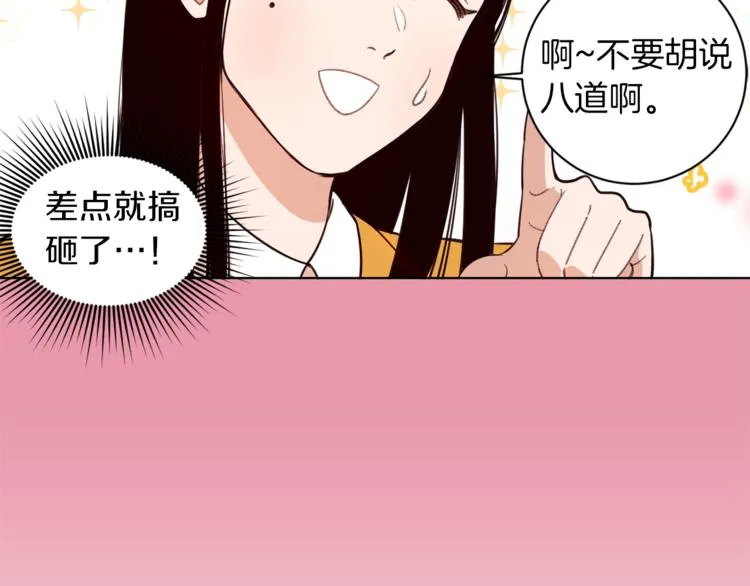 第3话 真的亲亲了？ 第75页
