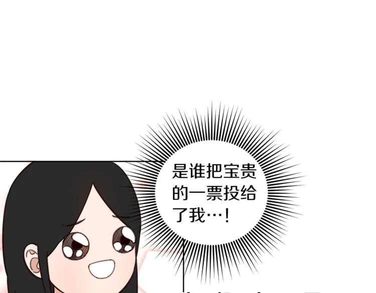 第3话 真的亲亲了？ 第83页