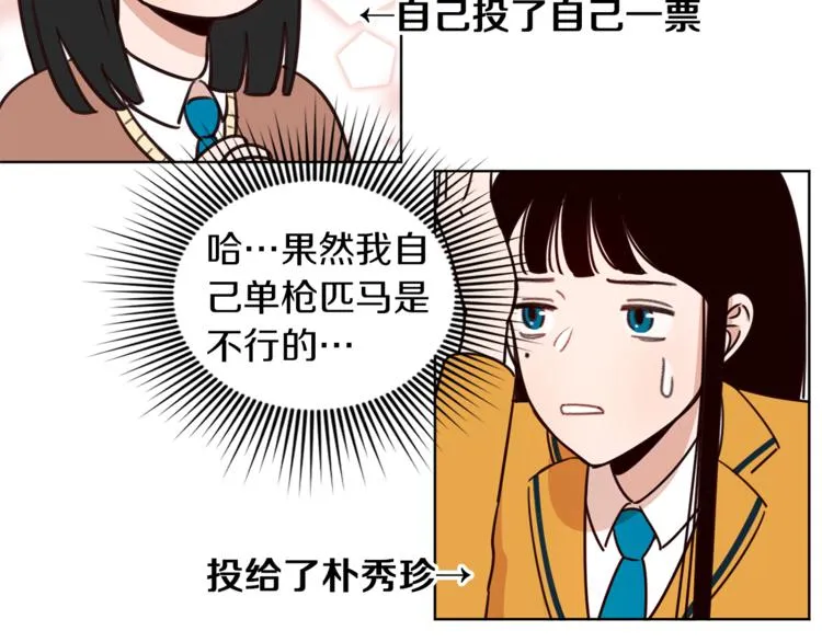 第3话 真的亲亲了？ 第84页
