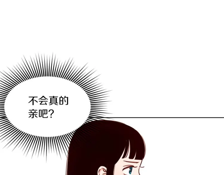 第3话 真的亲亲了？ 第90页