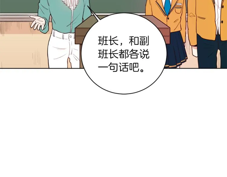第3话 真的亲亲了？ 第98页