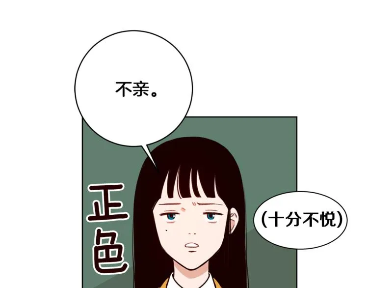 第3话 真的亲亲了？ 第103页