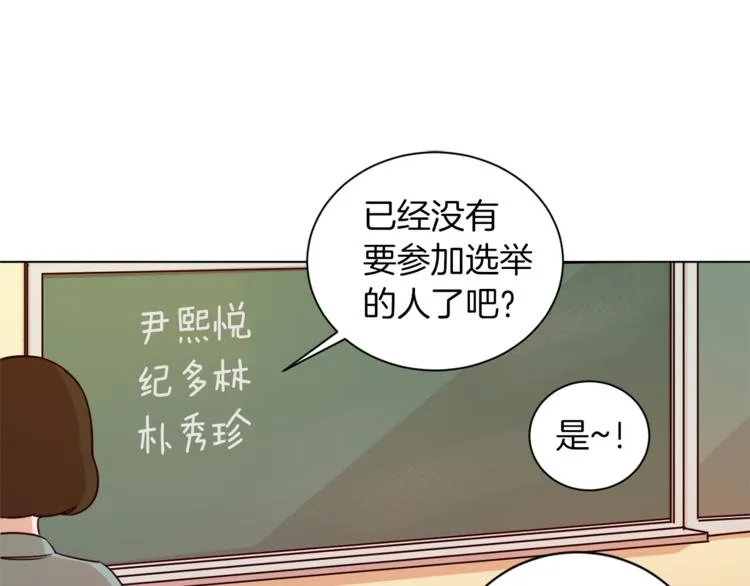 第2话 班长选拔 第103页