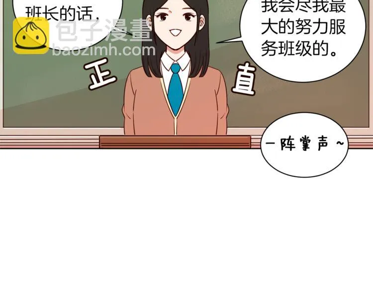 第2话 班长选拔 第105页