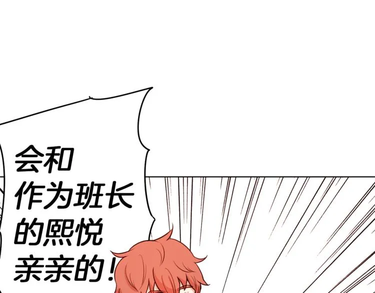 第2话 班长选拔 第118页