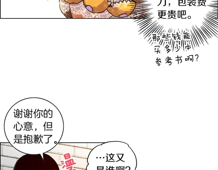 第1话 向我求婚的转校生 第25页