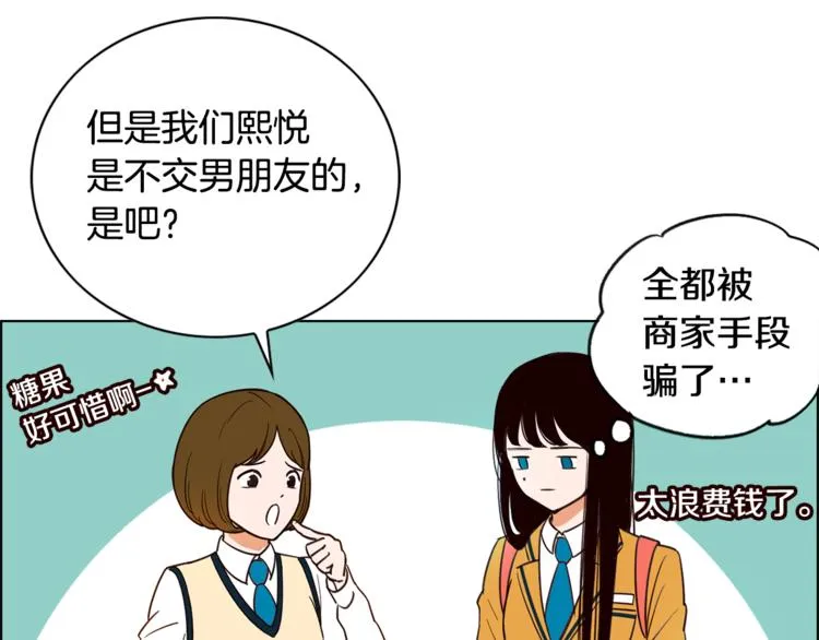 第1话 向我求婚的转校生 第51页