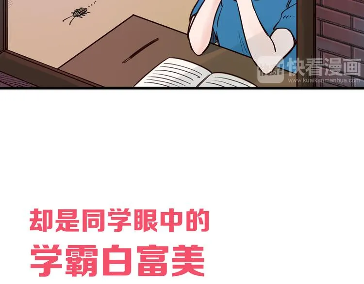 序章 结婚？不可能的！ 第4页