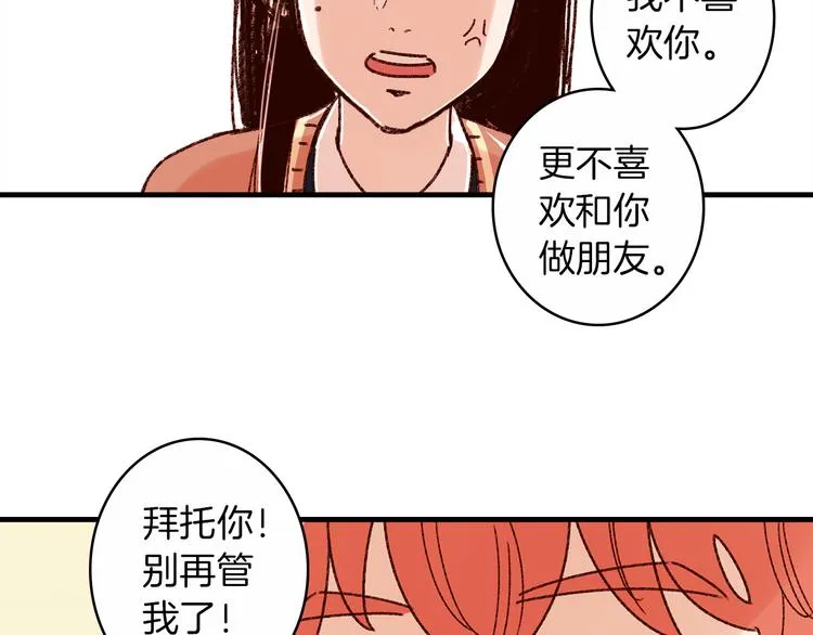 序章 结婚？不可能的！ 第23页