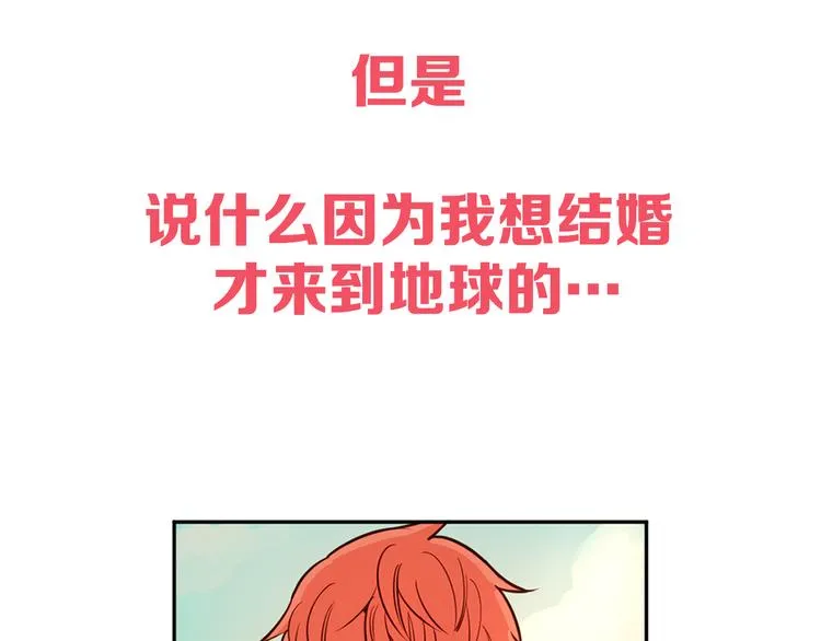 序章 结婚？不可能的！ 第45页
