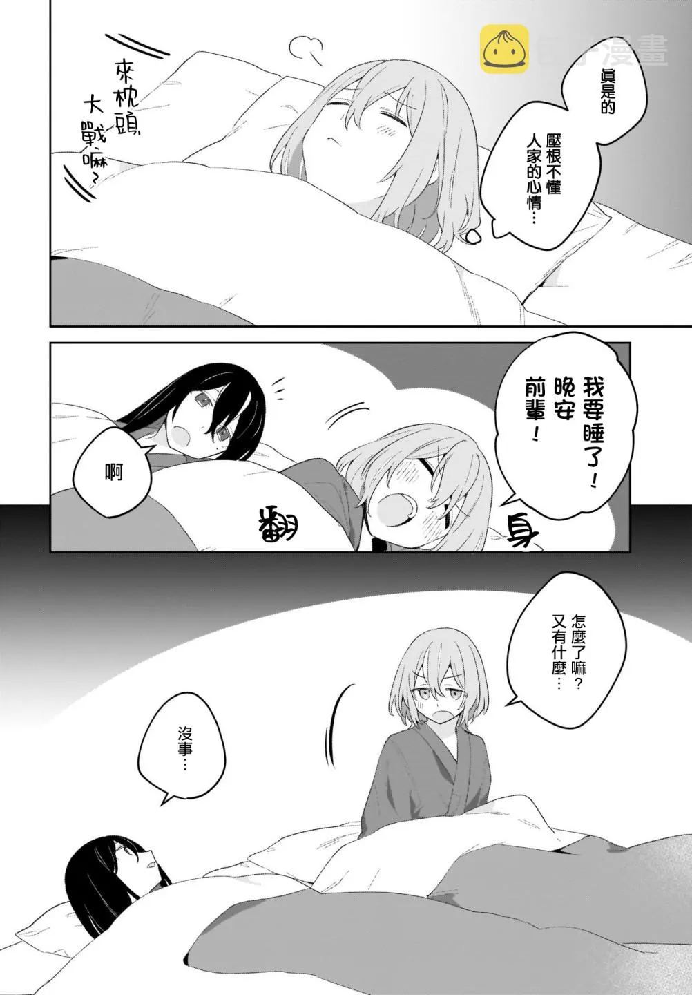 第08话 第12页