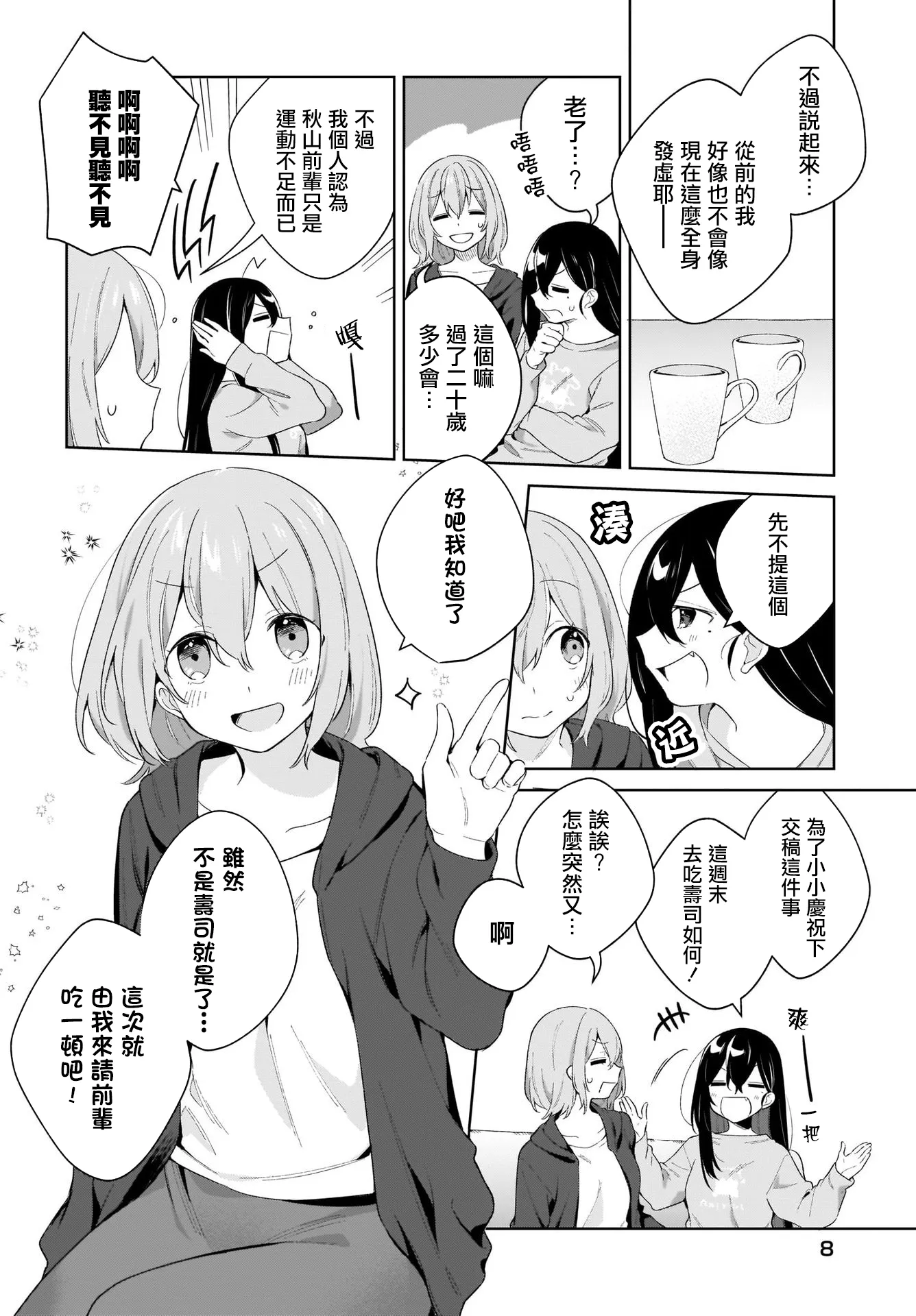 第02话 第4页