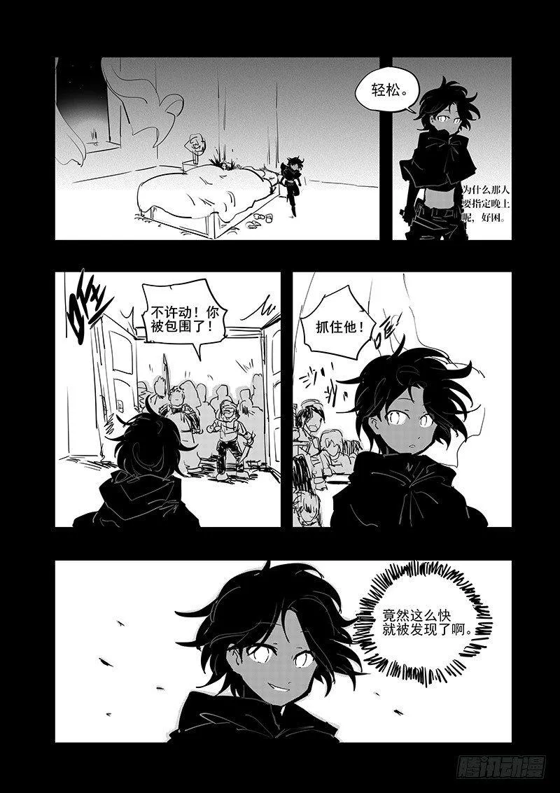 6 你是谁 第4页