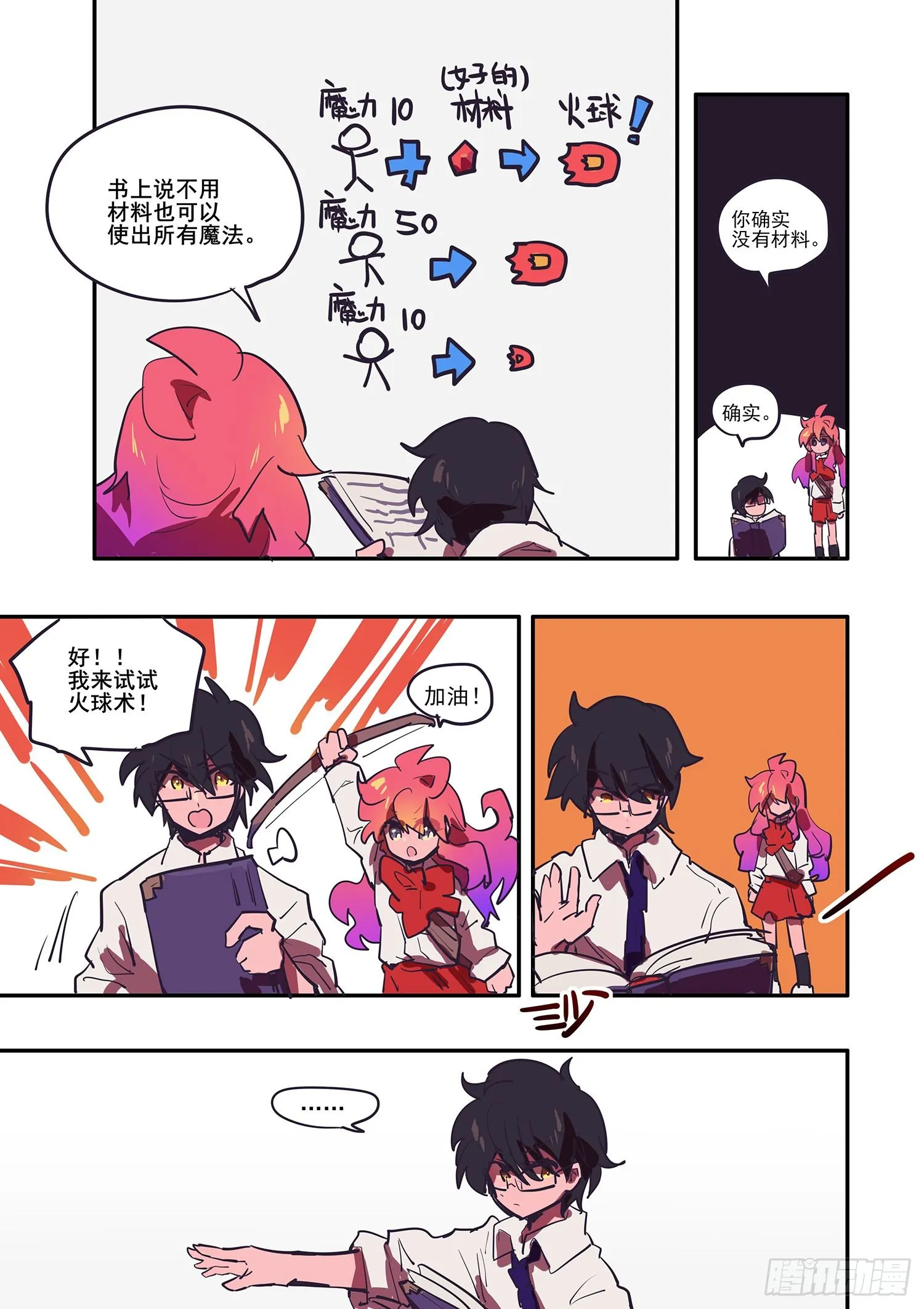 4 这真是比学习还痛苦 第6页