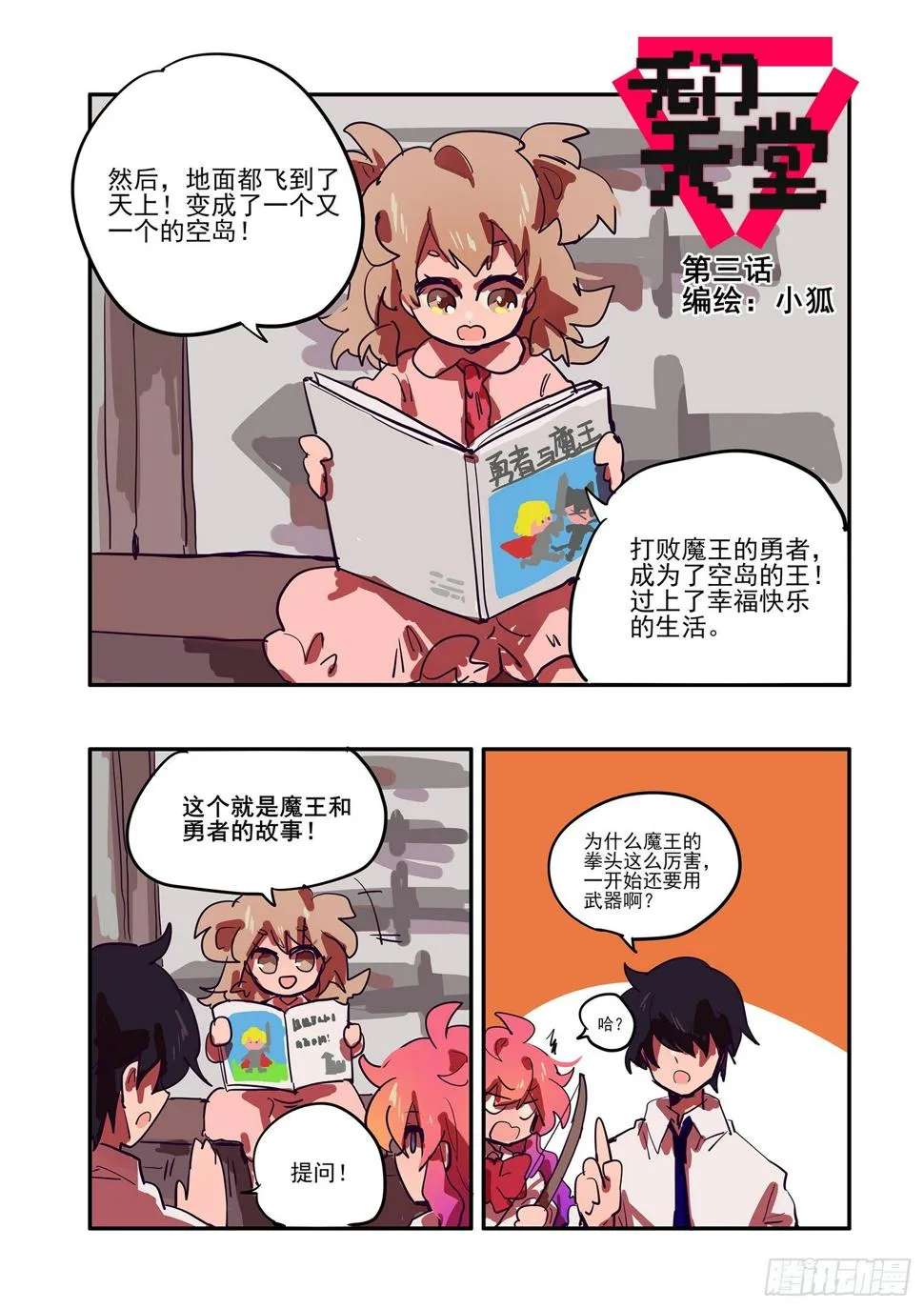 3 为什么魔王不用拳头打架 第10页