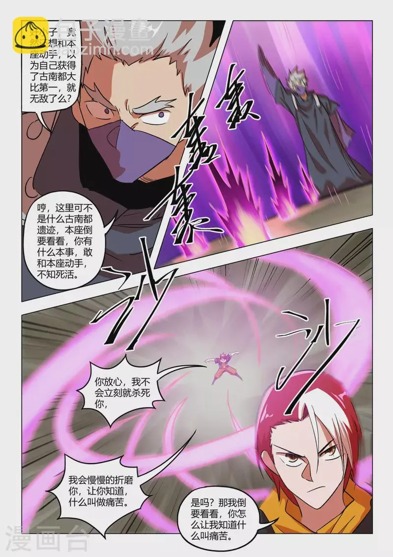 第547话 第7页