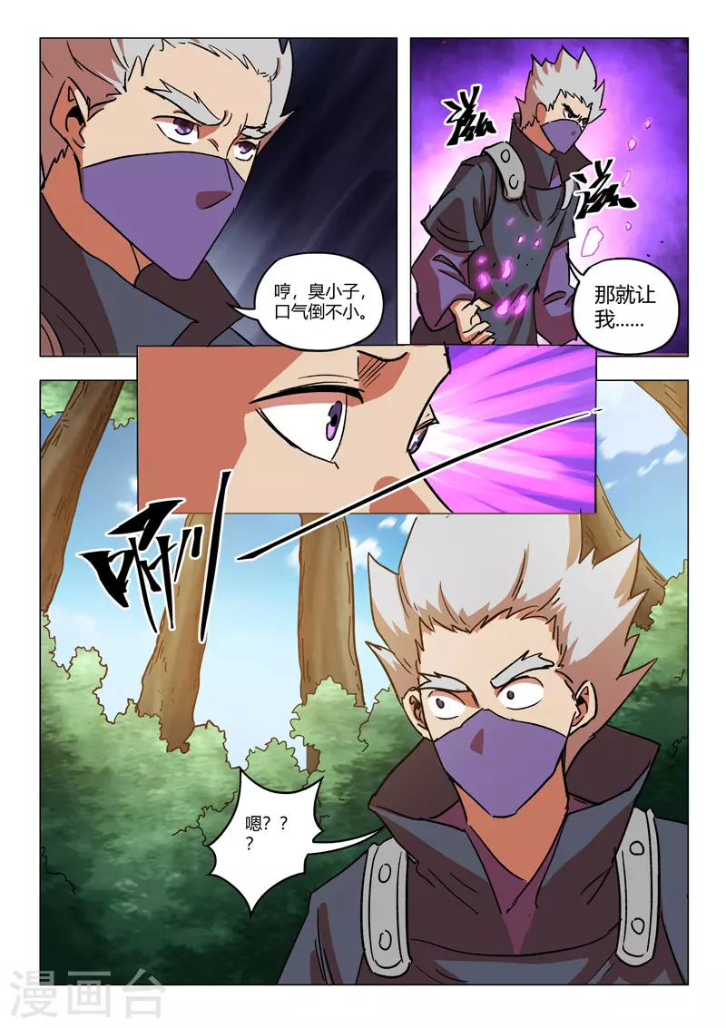 第547话 第8页
