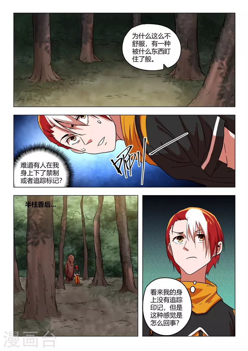 第546话 第8页