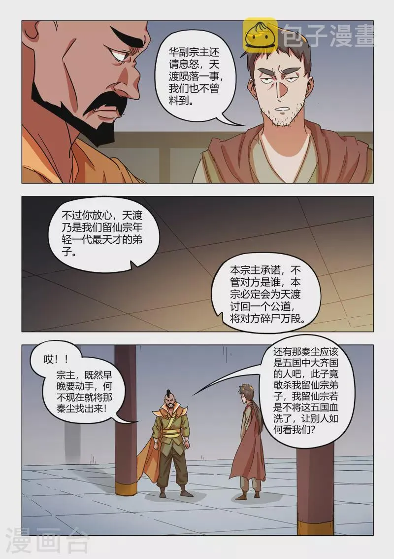 第545话 第6页