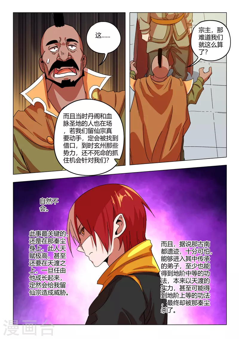 第545话 第8页