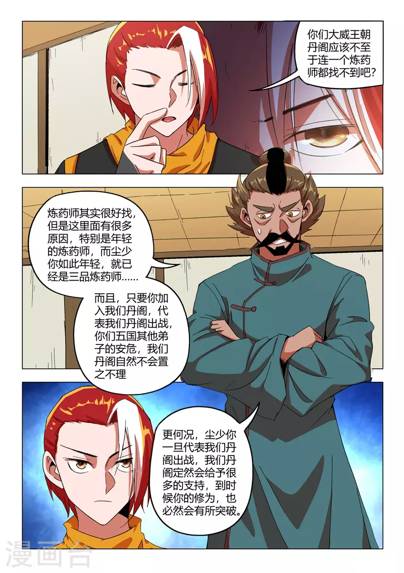 第544话 第3页