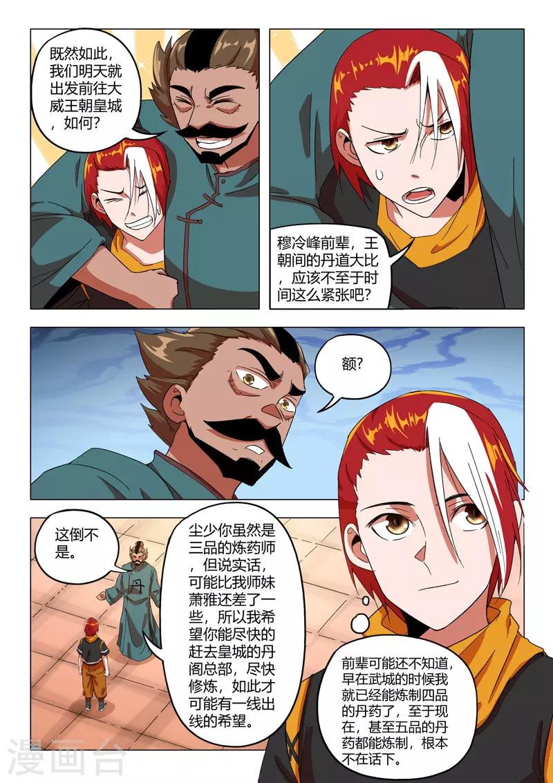 第544话 第6页