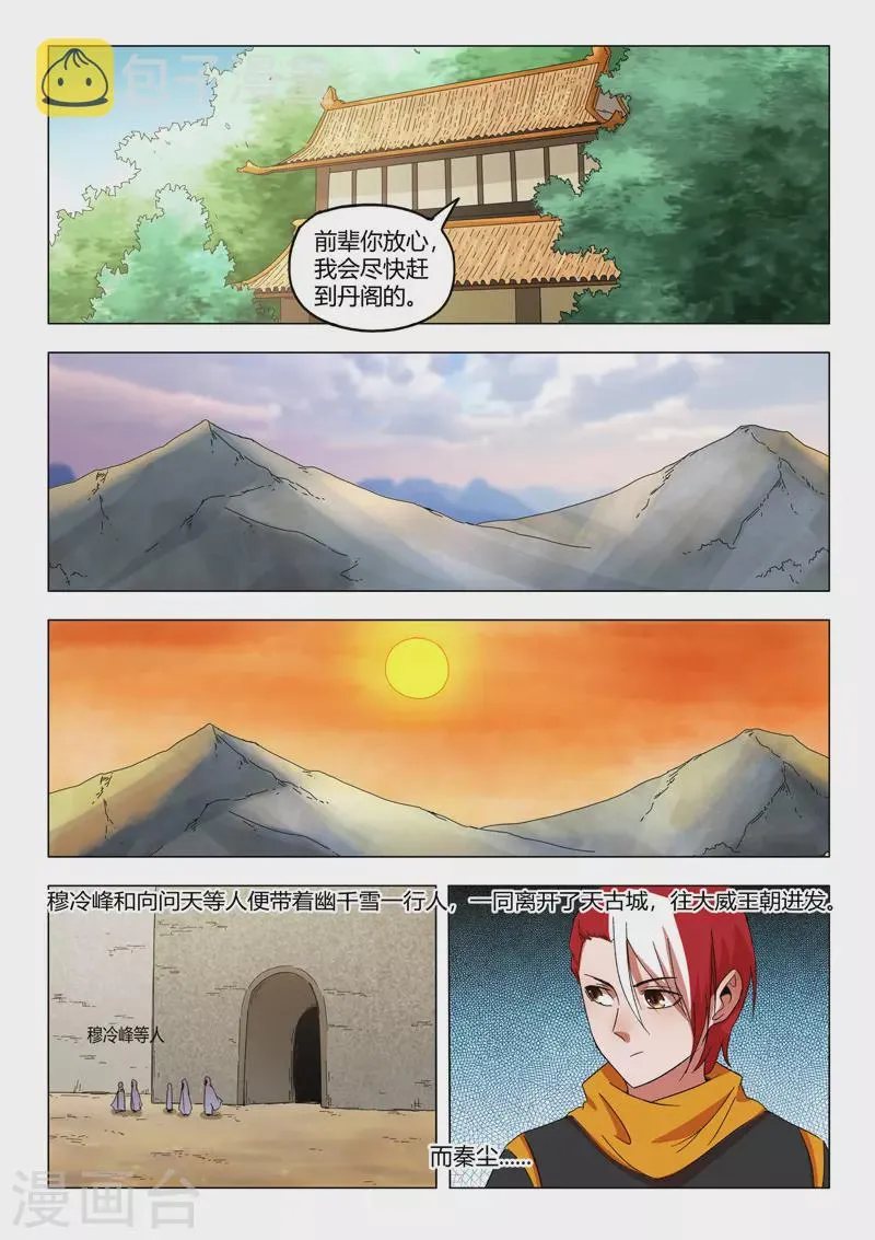 第544话 第7页