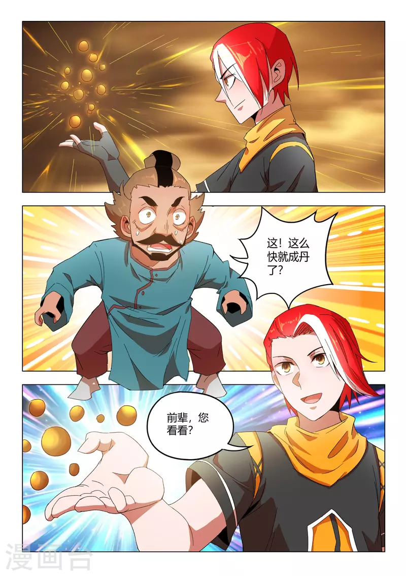 第543话 第8页