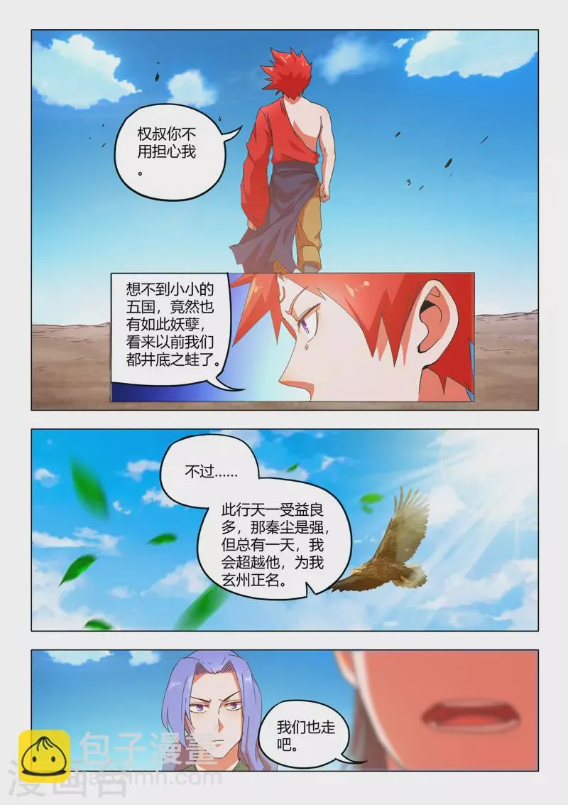 第540话 第8页