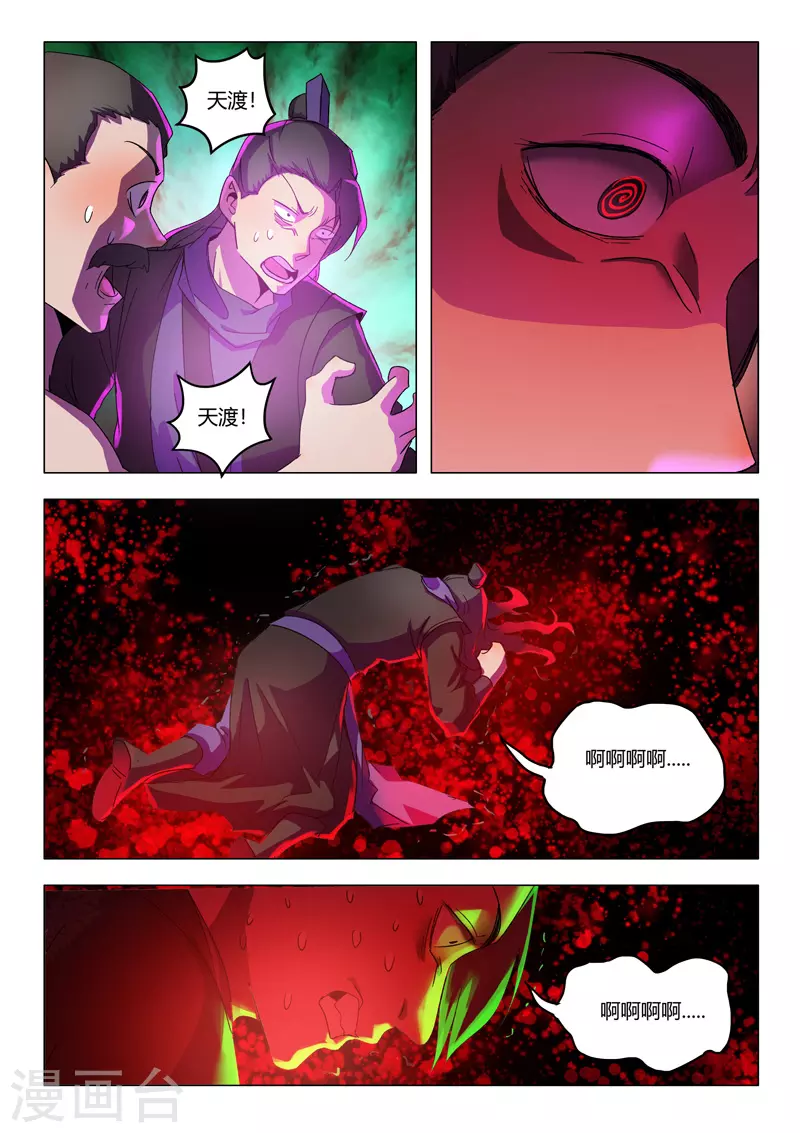 第539话 第8页