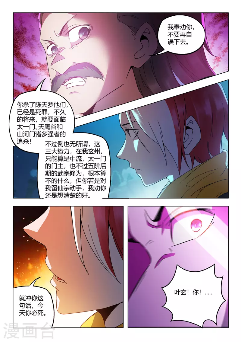 第538话 第5页