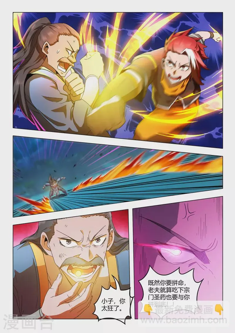 第538话 第6页