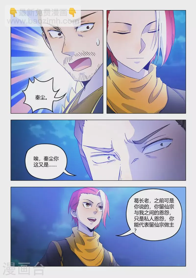 第536话 第3页