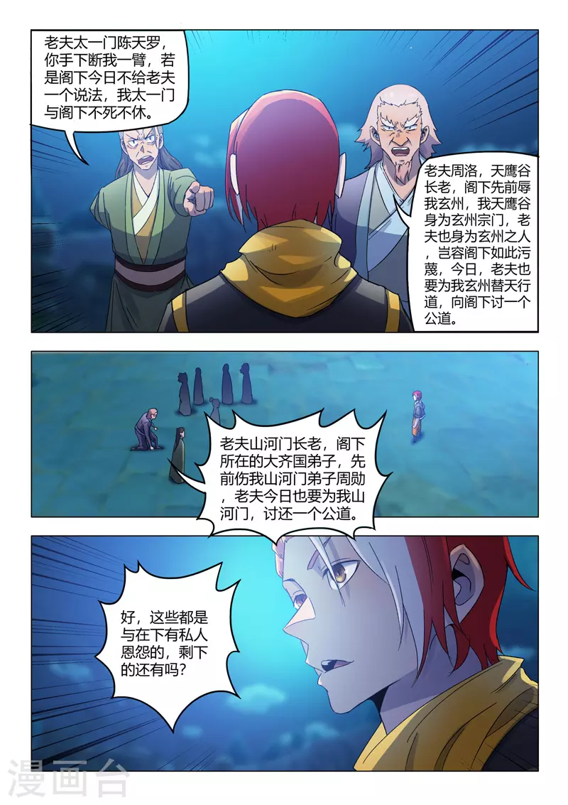 第536话 第7页