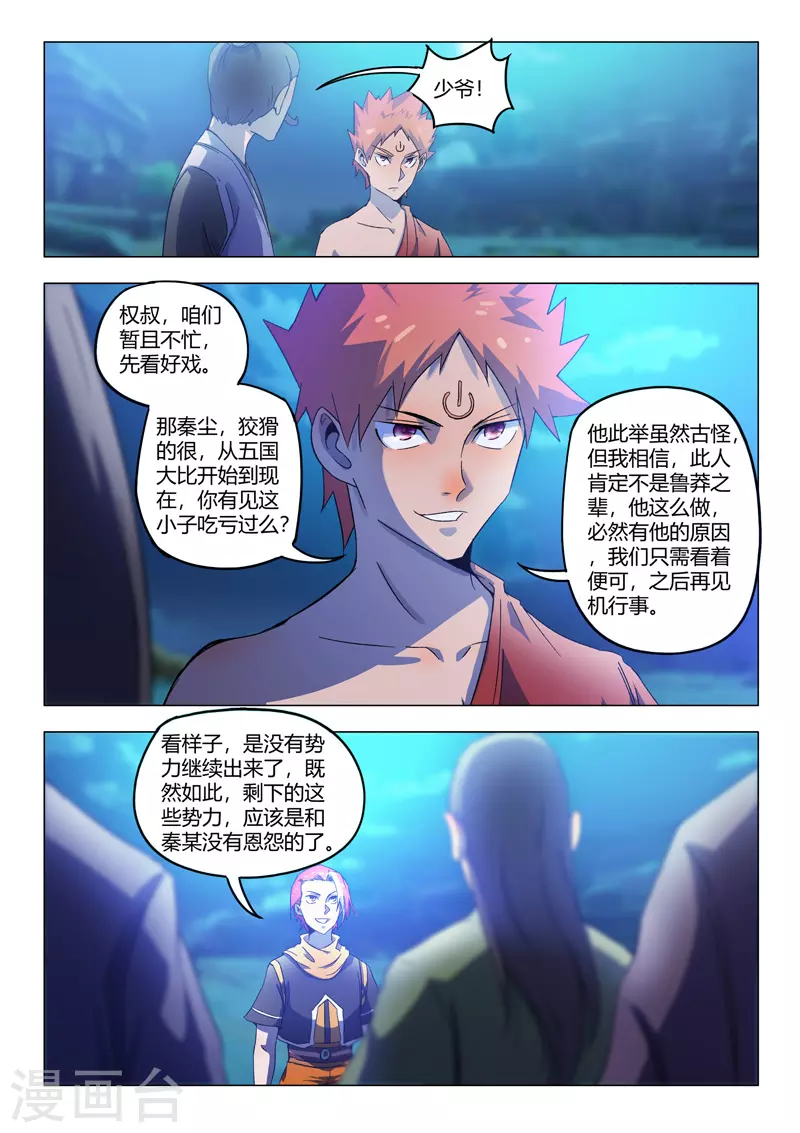 第536话 第8页