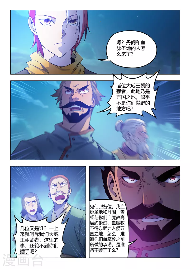 第535话 第5页
