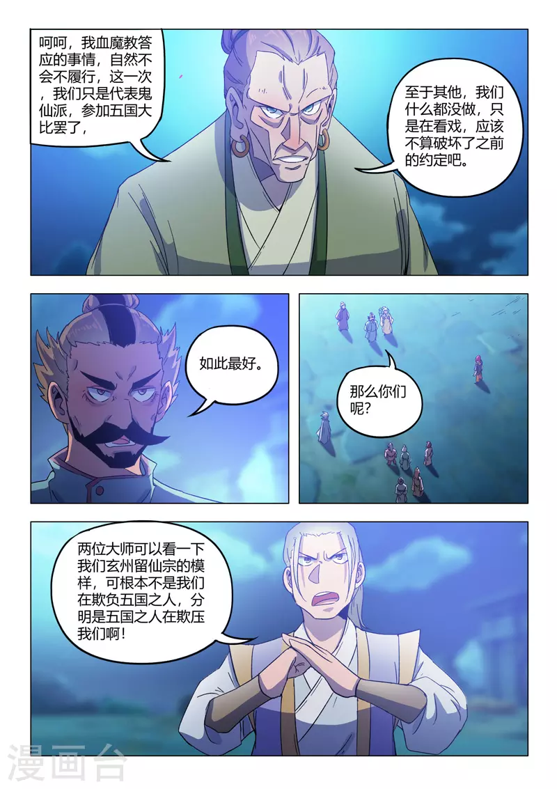 第535话 第6页