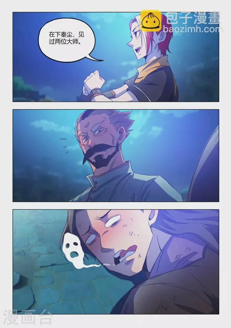 第535话 第8页