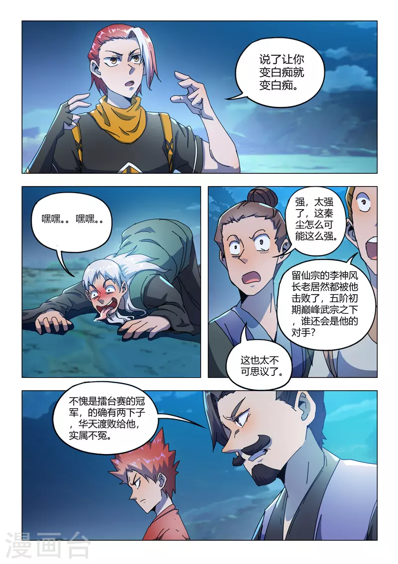 第531话 第7页