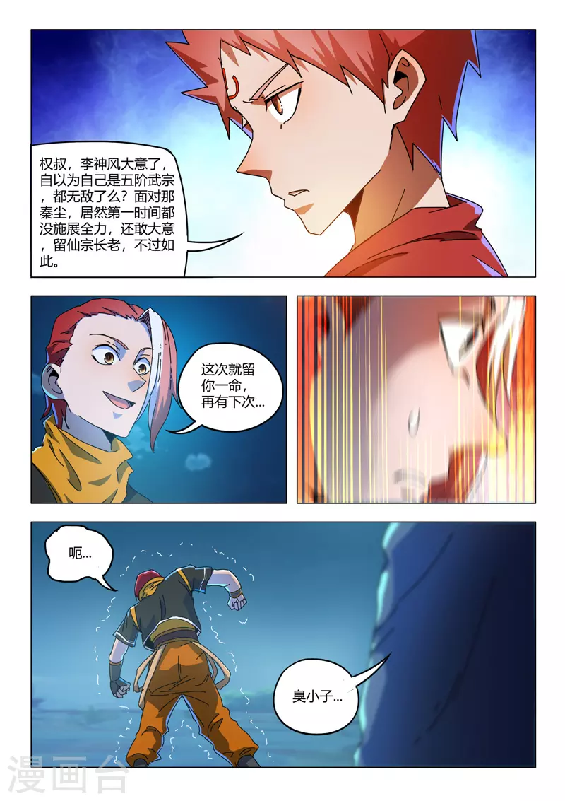 第531话 第8页