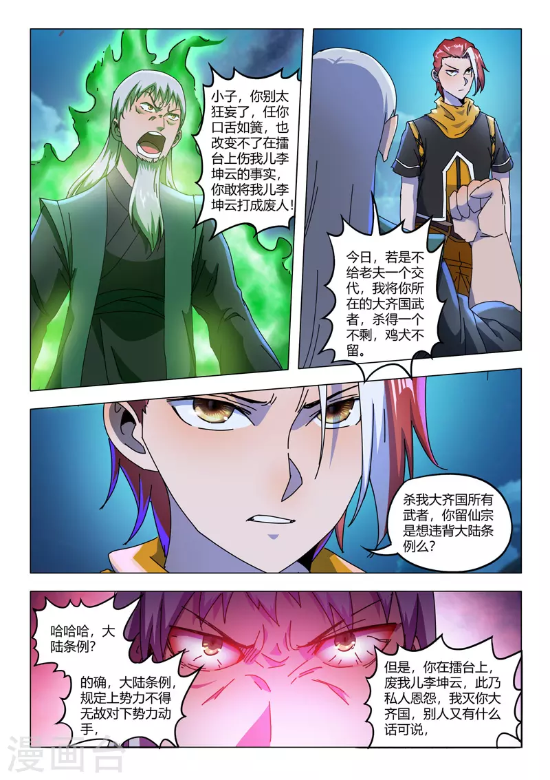 第530话 第4页
