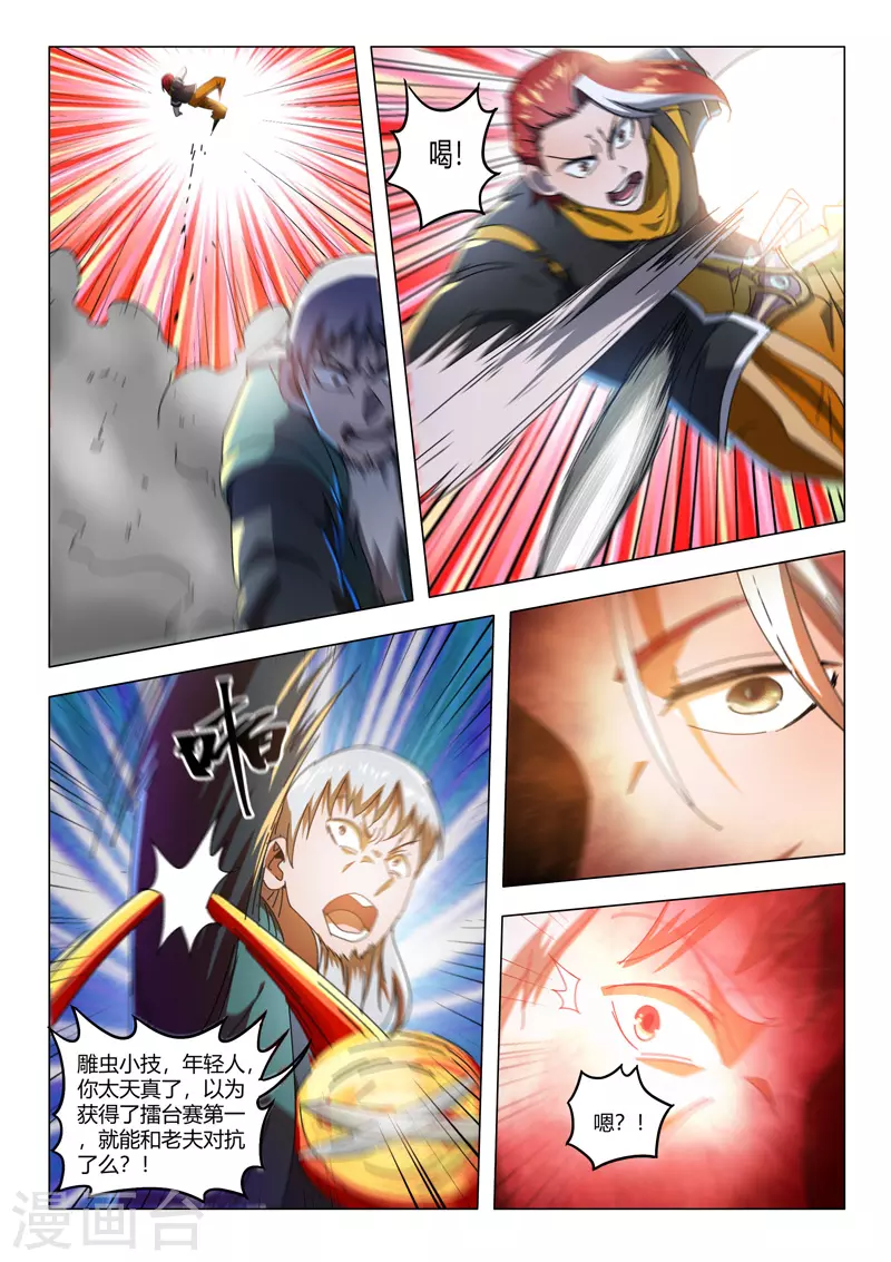 第530话 第8页