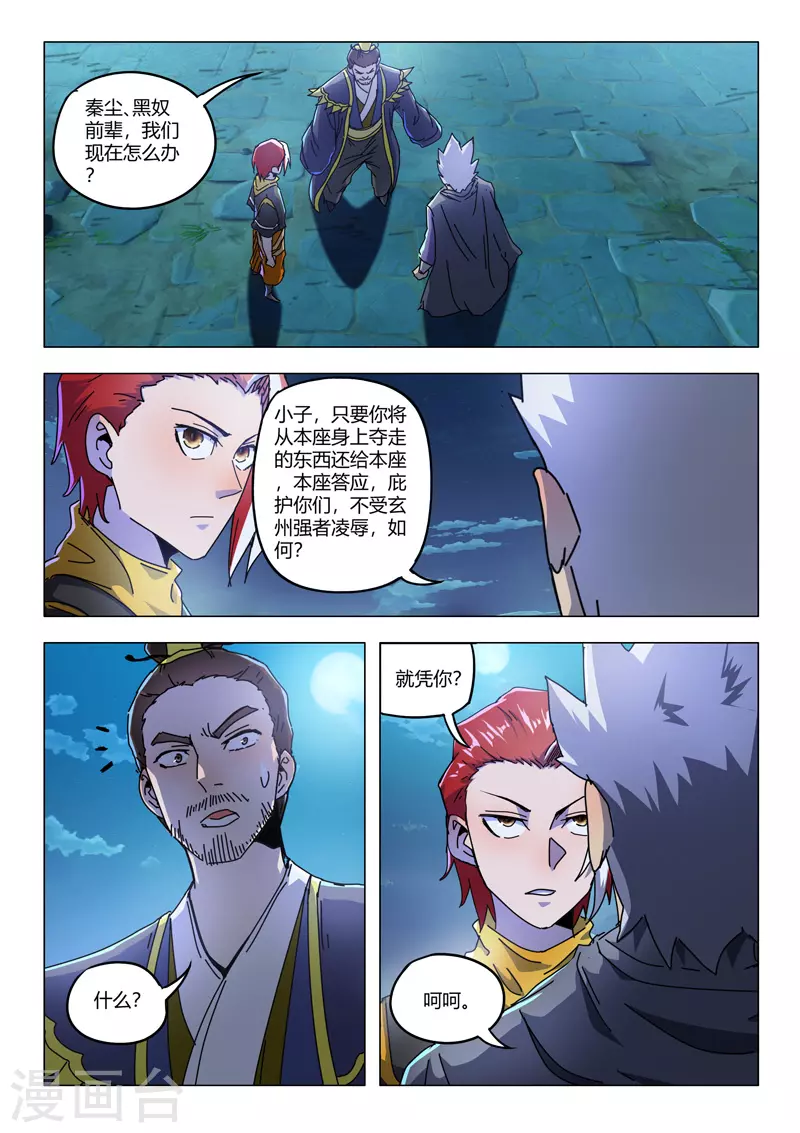 第529话 第6页