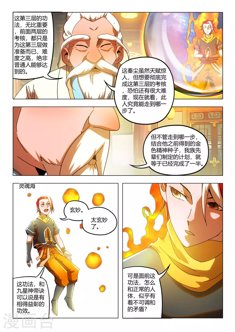 第527话 第6页