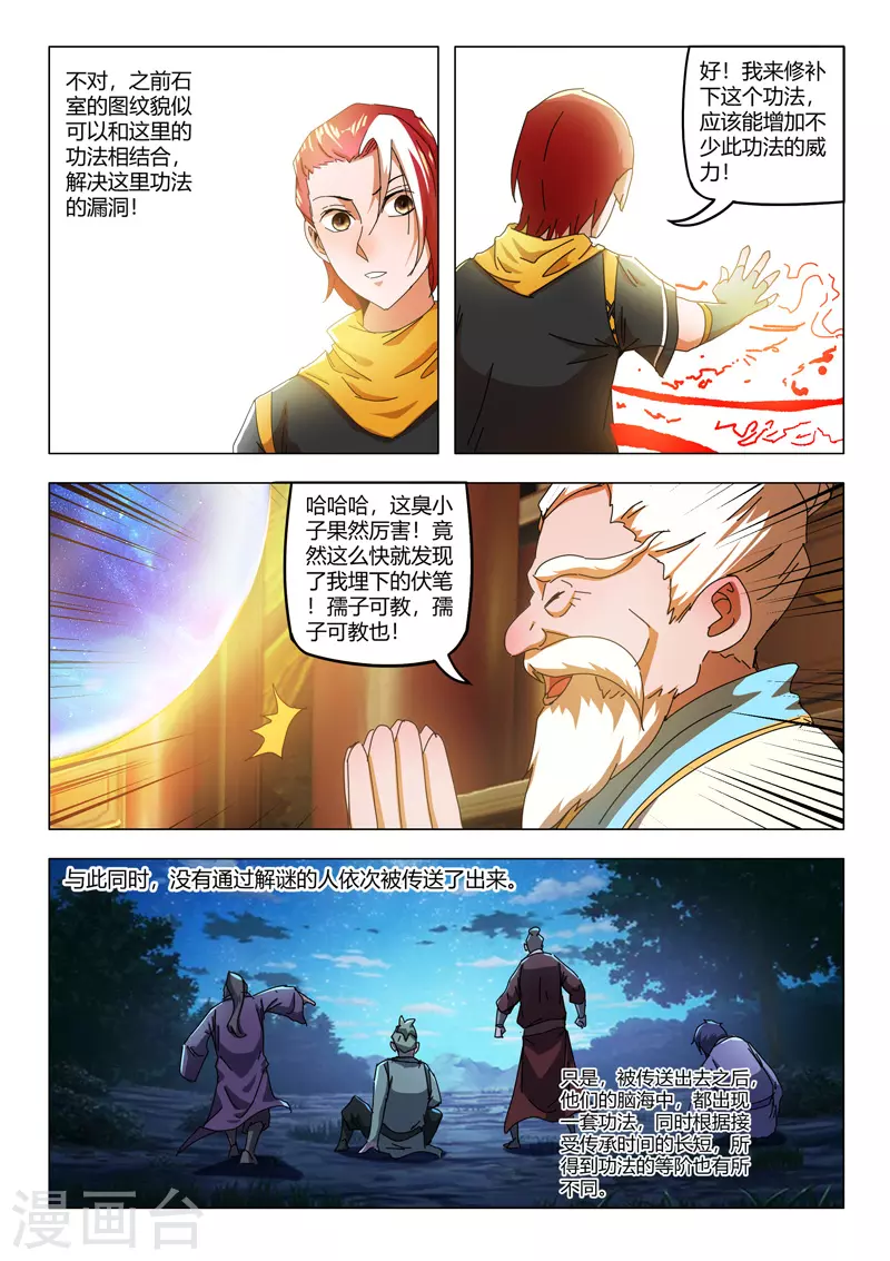 第527话 第7页