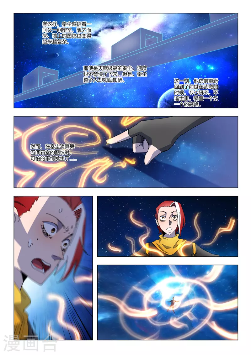 第525话 第8页