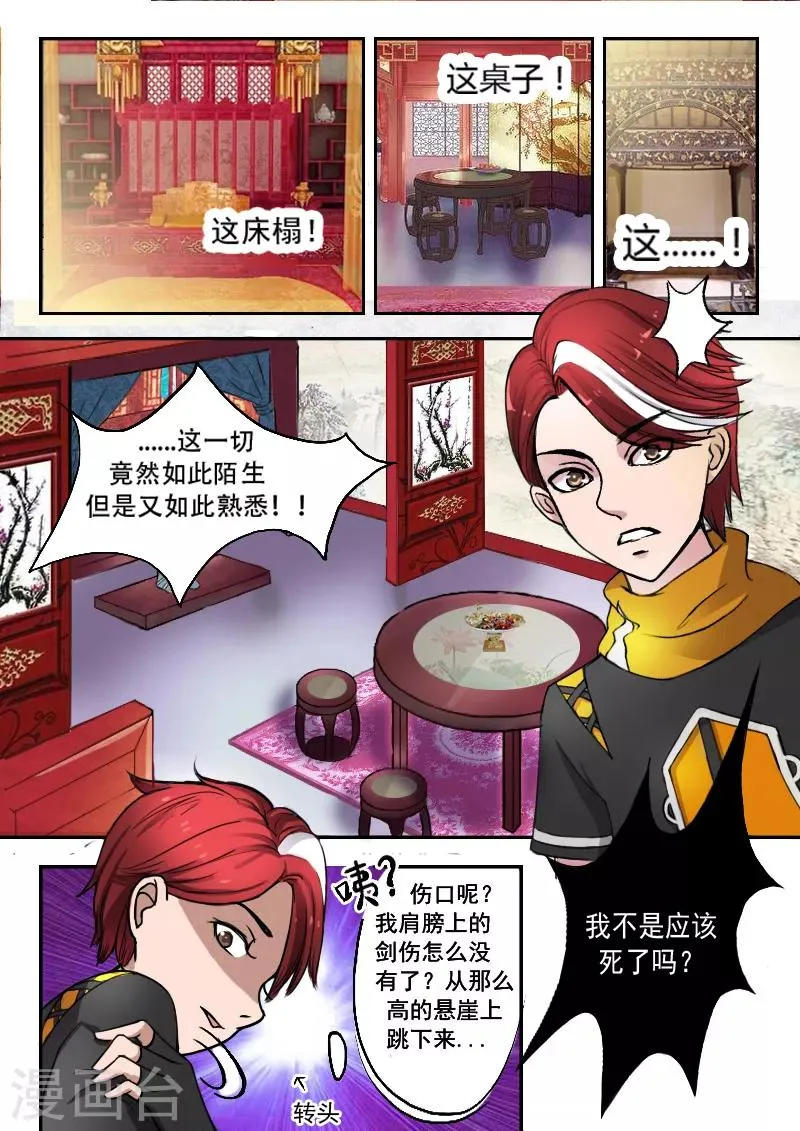 第1话 第3页