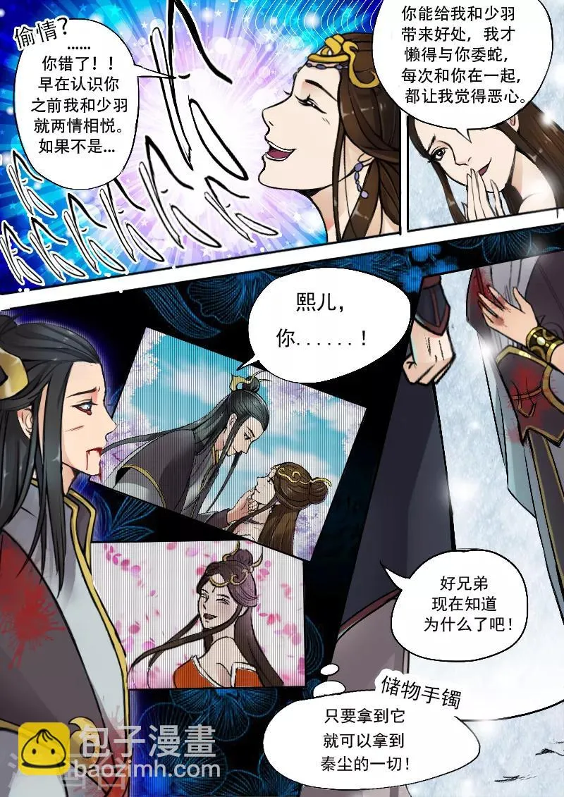 第2话 第7页